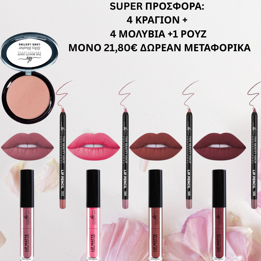 SUPER ΠΡΟΣΦΟΡΑ: 4 ΚΡΑΓΙΟΝ + 4 ΜΟΛΥΒΙΑ + 1 ΡΟΥΖ ΜΟΝΟ 21,80€