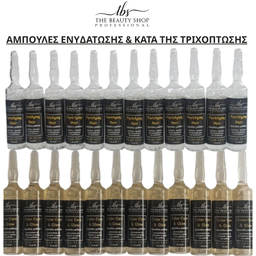 ΣΕΤ 12 ΑΜΠΟΥΛΕΣ TBS ΛΑΜΨΗΣ ΚΑΙ ΚΑΤΑ ΤΗΣ ΤΡΙΧΟΠΤΩΣΗΣΧ