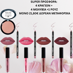 SUPER ΠΡΟΣΦΟΡΑ: 4 ΚΡΑΓΙΟΝ + 4 ΜΟΛΥΒΙΑ + 1 ΡΟΥΖ ΜΟΝΟ 21,80€